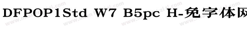 DFPOP1Std W7 B5pc H字体转换